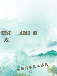 禁咒圖鑒
