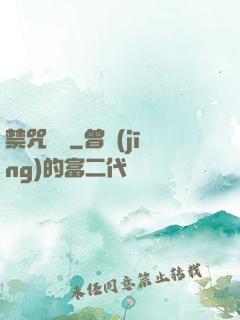 禁咒圖鑒