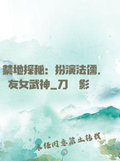 禁地探秘：扮演法儒，隊友女武神