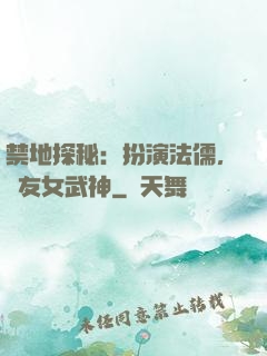 禁地探秘：扮演法儒，隊友女武神