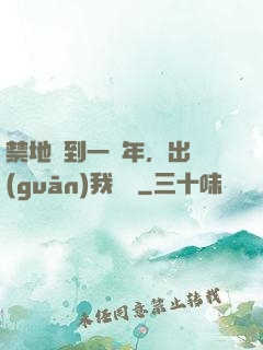 禁地簽到一萬年，出關(guān)我無敵