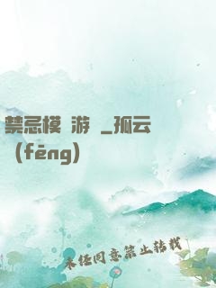 禁忌模擬游戲