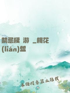 禁忌模擬游戲