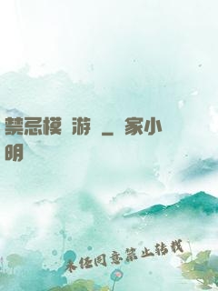 禁忌模擬游戲