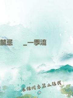 禁忌靈紋師