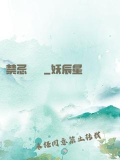 禁忌靈紋師