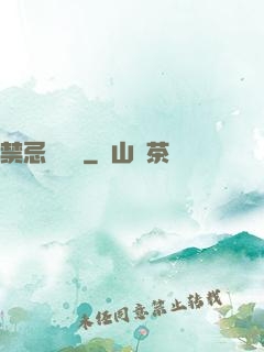 禁忌靈紋師