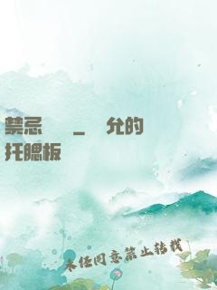 禁忌靈紋師