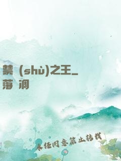 禁術(shù)之王