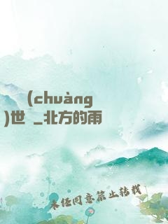 禍亂創(chuàng)世紀