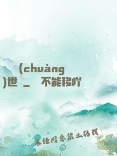 禍亂創(chuàng)世紀