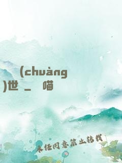禍亂創(chuàng)世紀