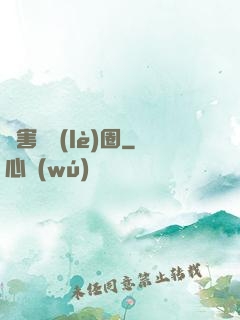 禍害娛樂(lè)圈