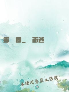 禍害娛樂圈