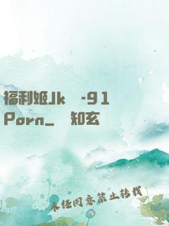 福利姬Jk絲襪-91Porn