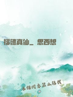 福德真仙