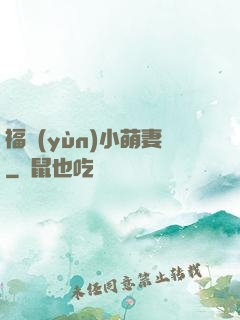 福運(yùn)小萌妻