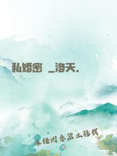 私婚密愛