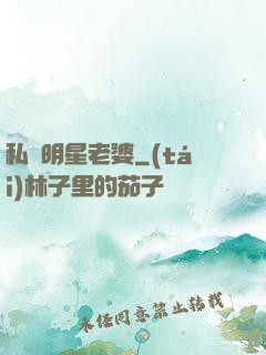 私寵明星老婆