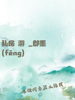 私房錢游戲