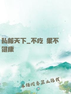 私服天下