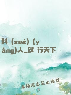 科學(xué)養(yǎng)人