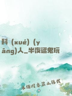 科學(xué)養(yǎng)人