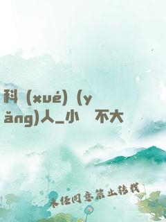 科學(xué)養(yǎng)人
