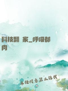 科技翻譯家