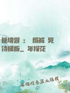 秘境冒險：開局解鎖死侍模板