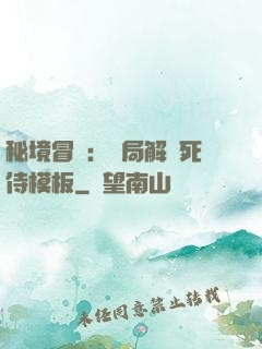 秘境冒險：開局解鎖死侍模板