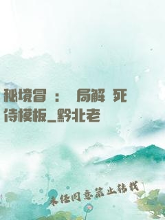秘境冒險：開局解鎖死侍模板