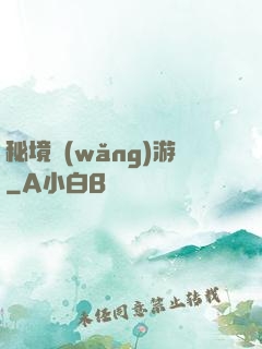 秘境網(wǎng)游