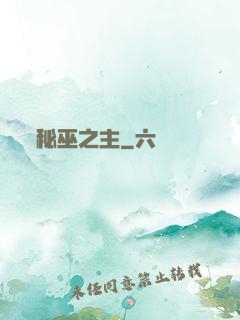 秘巫之主