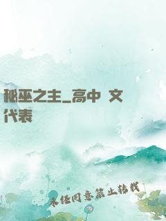 秘巫之主