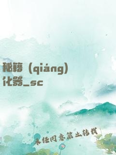 秘籍強(qiáng)化器