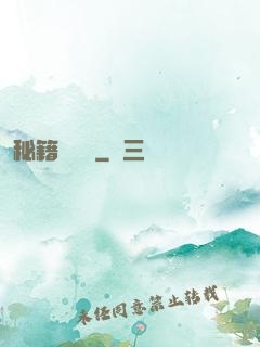 秘籍點讀機