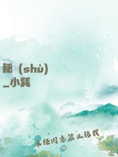 秘術(shù)異聞錄