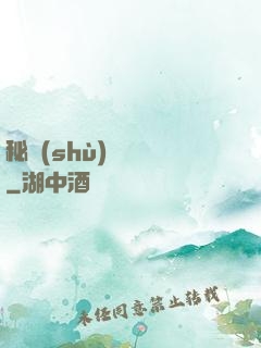 秘術(shù)異聞錄
