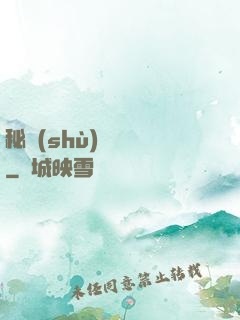 秘術(shù)異聞錄