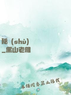 秘術(shù)異聞錄