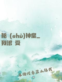 秘術(shù)神皇