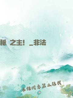 秘術之主！