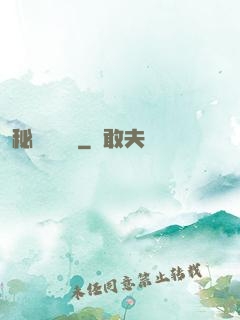 秘術異聞錄