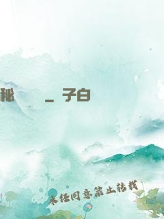 秘術異聞錄