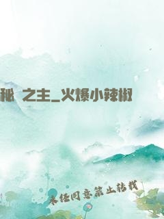 秘跡之主