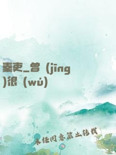 秦吏