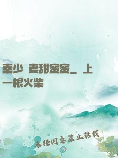 秦少寵妻甜蜜蜜