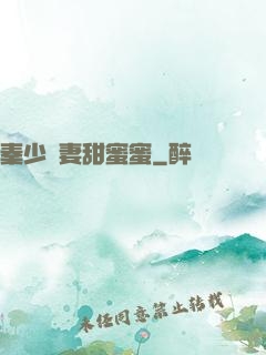 秦少寵妻甜蜜蜜