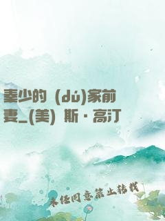 秦少的獨(dú)家前妻